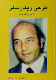 کتاب طرحی از یک زندگی