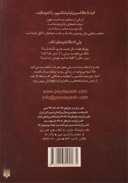کتاب ویلیام شکسپیر عاشق (مشاهیر خفن) - 1