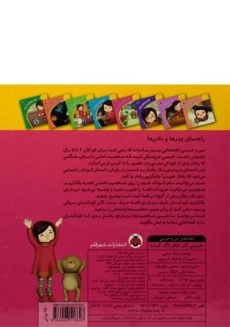 کتاب خرسی کار خطرناک کرده (قصه های من و خرسی) - 1