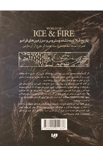 کتاب دنیای آتش و یخ - ویدا (قابدار) - 1