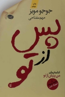 کتاب پس از تو