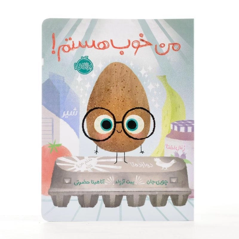 کتاب من خوب هستم - 2