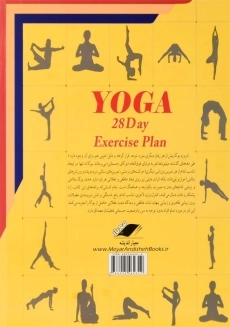 کتاب یوگا در 28 روز | ریچارد هیتلمن - 1