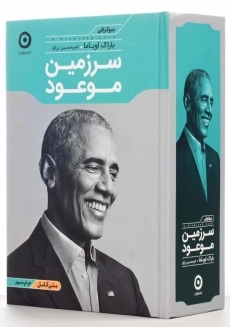 کتاب سرزمین موعود