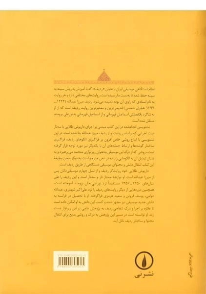 کتاب ردیف میرزا عبدالله - داریوش طلایی - 1