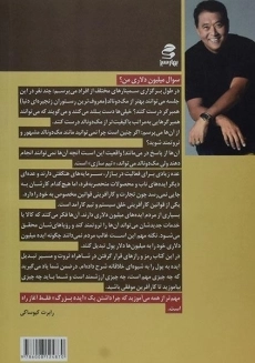 کتاب چرا تیم کارآفرین مهم تر از پول است؟ - 1