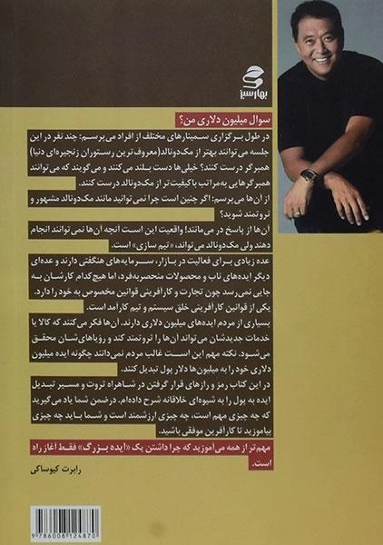 کتاب چرا تیم کارآفرین مهم تر از پول است؟ - 1