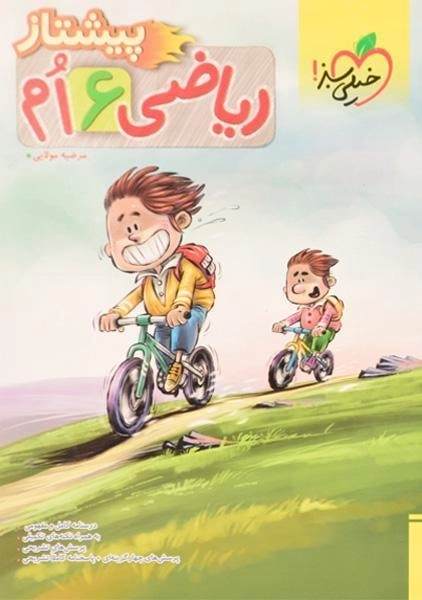 کتاب پیشتاز ریاضی ششم (6) خیلی سبز