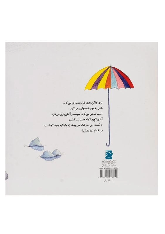 کتاب دزدم و بچه می برم - 1