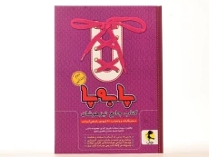 کتاب پا به پا جامع تیزهوشان دوم ابتدایی پویش - 3