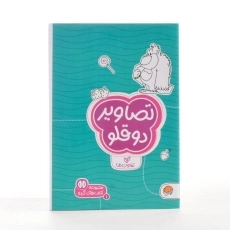 کتاب تصاویر دوقلو (تفاوت ها) - 2