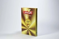 کتاب طلای خدایان - اریک فون دانیکن - 4