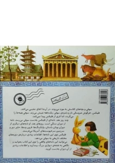 کتاب فلیکس به گذشته سفر می کند - 1