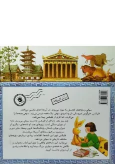 کتاب فلیکس به گذشته سفر می کند - 1
