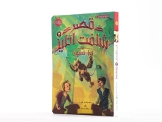 کتاب قصر شگفت انگیز 2 (چهارشنبه ها) - 2