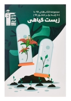 کتاب زیست گیاهی قلم چی