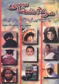 کتاب مردم شناسی | ستوده