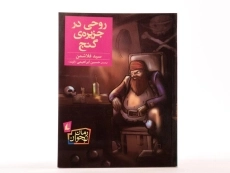 کتاب جزیره ی گنج