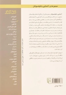 کتاب آشنایی با اسپینوزا | پل استراترن - 1