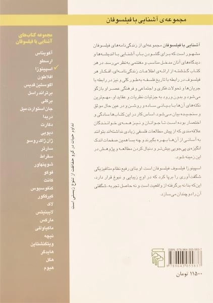 کتاب آشنایی با اسپینوزا | پل استراترن - 1