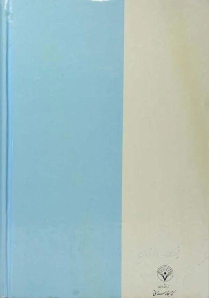 کتاب بچه ها برق آمده - ابوالقاسم حالت - 1