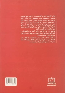 کتاب آشنایی با مکانیک - کلپن | جعفری (جلد دوم) - 1