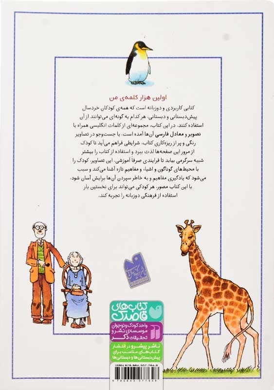 کتاب اولین هزار کلمه ی من | نشر ذکر - 1