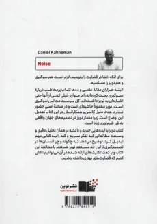 کتاب نویز | دنیل کانمن - 1