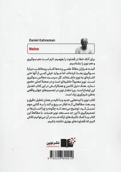 کتاب نویز | دنیل کانمن - 1