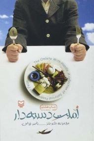 کتاب املت دسته دار