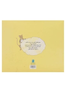 کتاب موش باهوشه به مدرسه می رود | علمی و فرهنگی - 1