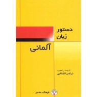 کتاب دستور زبان آلمانی