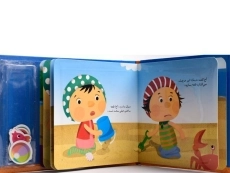 کتاب دریا بازی (آخ و دینگ) - 3