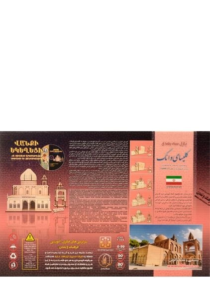 پازل سه بعدی کلیسای وانک - فرهنگ و تمدن - 1