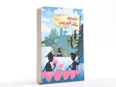 کتاب جزیره ی دکتر لیبریس - پرتقال - 3