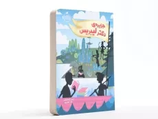 کتاب جزیره ی دکتر لیبریس - پرتقال - 3