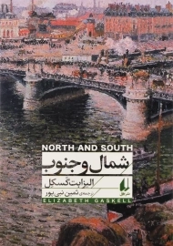 کتاب شمال و جنوب | الیزابت گسکل
