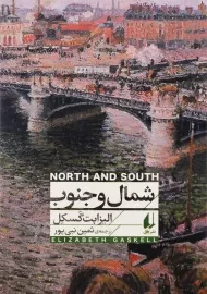 کتاب شمال و جنوب | الیزابت گسکل