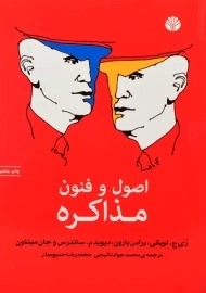 کتاب اصول و فنون مذاکره | لویکی