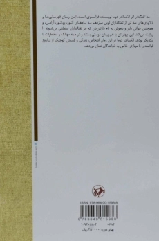 کتاب سه تفنگدار | الکساندر دوما؛ نشر هرمس