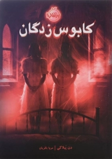 کتاب کابوس زدگان