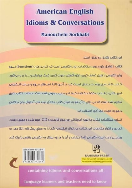 کتاب اصطلاحات و مکالمات انگلیسی آمریکائی | منوچهر سرخابی - 2
