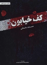 کتاب کف خیابون