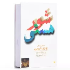 کتاب شور هستی - ایروینگ استون - 3