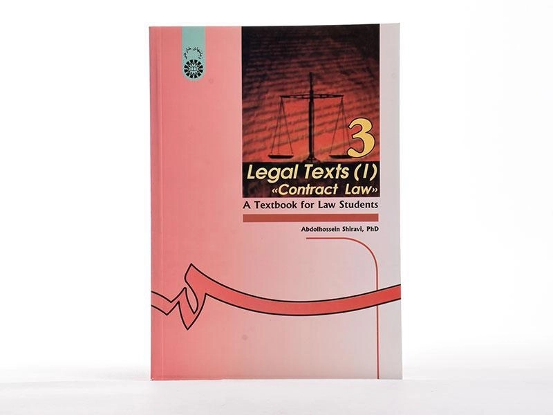 کتاب متون حقوقی 1 | Legal Texts 1 Contract Law - شیروی (حقوق قراردادها) - 2