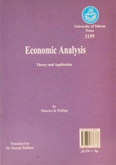 کتاب تحلیل اقتصادی 2 اثر موریس و فیلیپس - 1