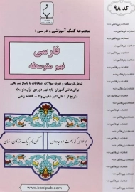 کتاب فارسی نهم بنی هاشمی