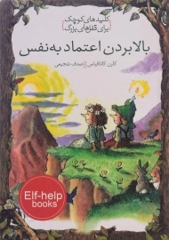 کتاب بالا بردن اعتماد به نفس