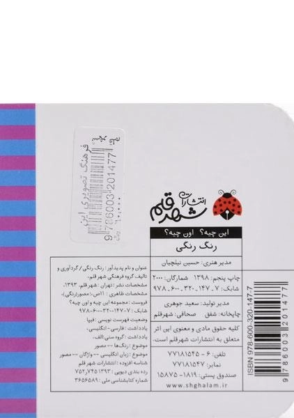 کتاب رنگ رنگی (این چیه؟ اون چیه؟) - 1