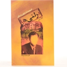 کتاب برلنی ها - جمشید بهنام - 3